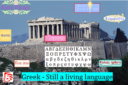 Unterschied zwischen griechischer und lateinischer Sprache